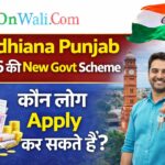 Ludhiana Punjab 2026 की New Govt Scheme – कौन लोग Apply कर सकते हैं?