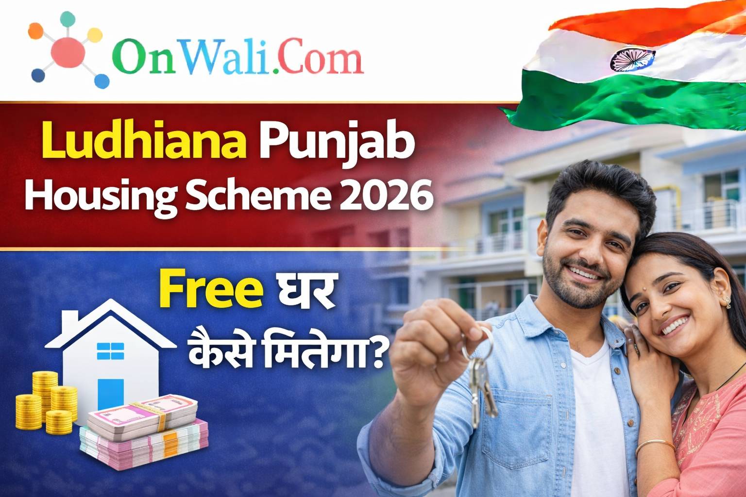 Ludhiana Punjab Housing Scheme 2026 – Free घर कैसे मिलेगा?