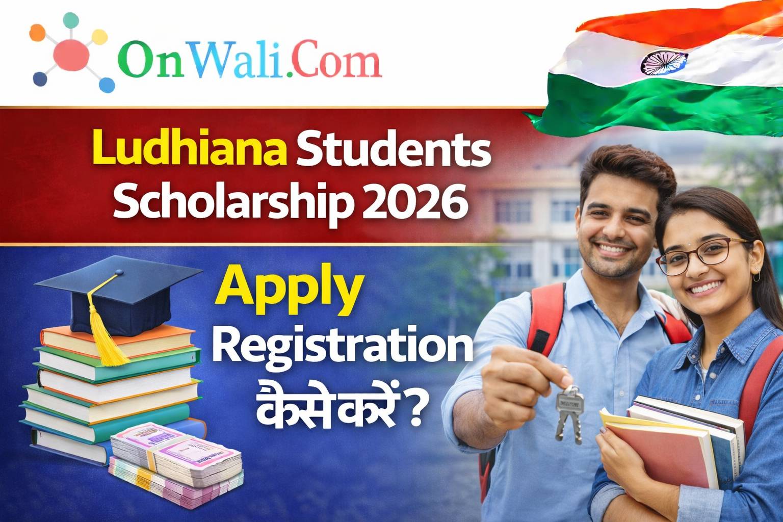 Ludhiana Students Scholarship 2026 – Apply कैसे करें?