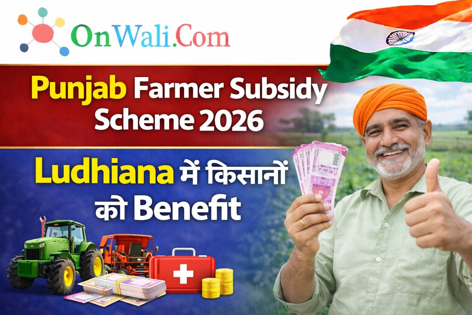 Punjab Farmer Subsidy Scheme 2026 – Ludhiana के किसानों को Benefit