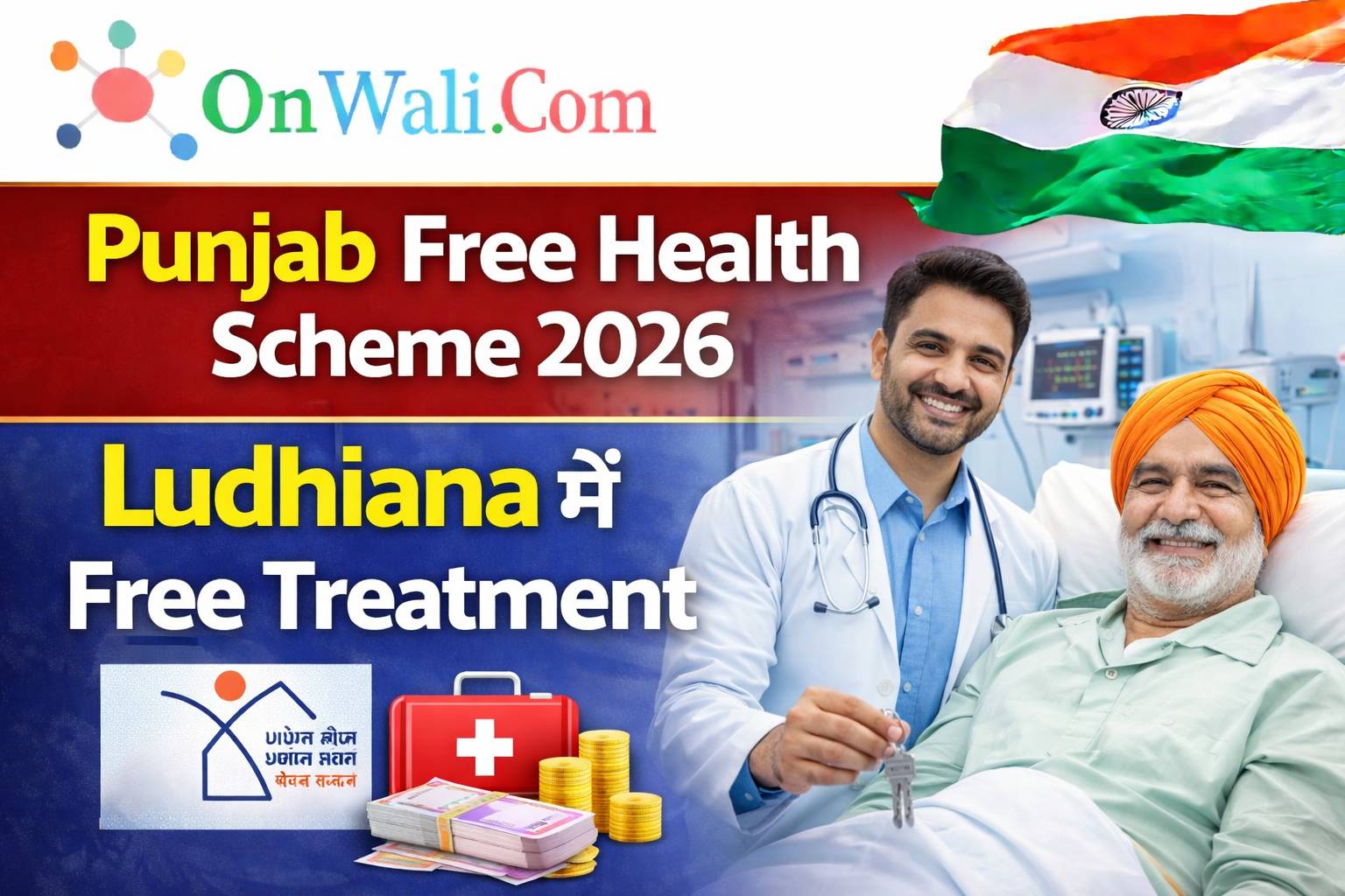 Punjab Free Health Scheme 2026 – Ludhiana में Free Treatment