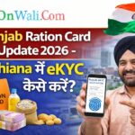 Punjab Ration Card Update 2026 – Ludhiana में eKYC कैसे करें?