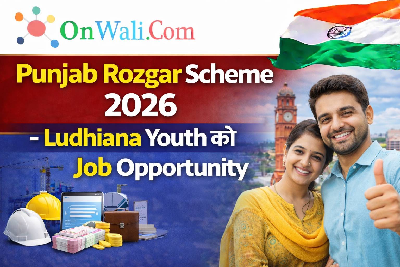 Punjab Rozgar Scheme 2026 – Ludhiana Youth को Job Opportunity