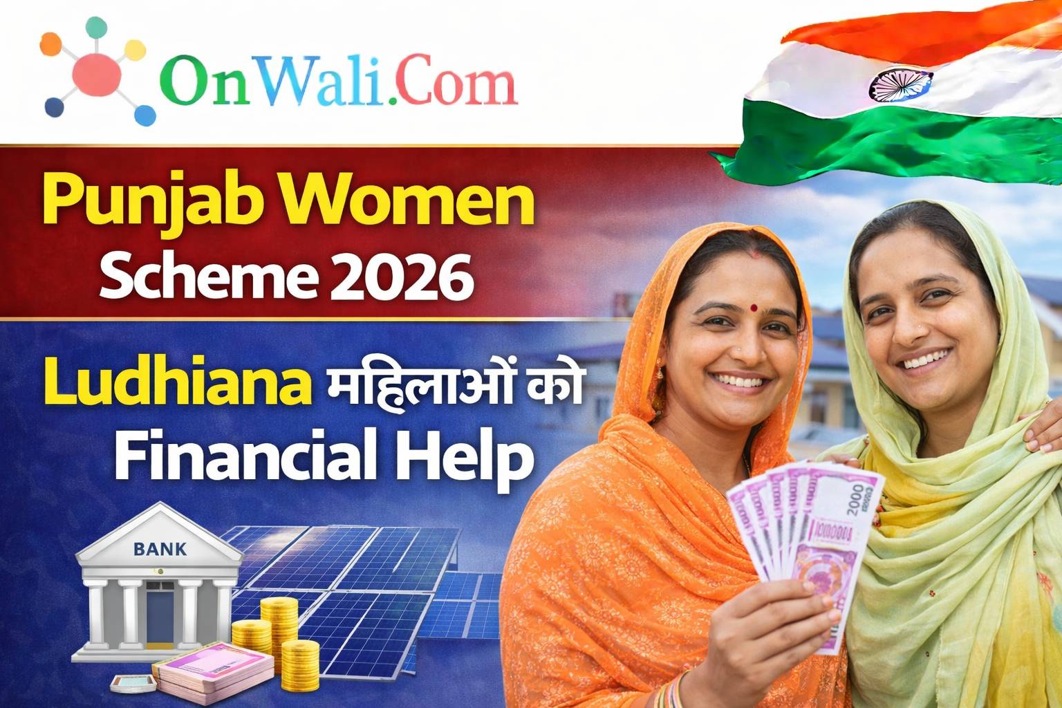 Punjab Women Scheme 2026 – Ludhiana महिलाओं को Financial Help